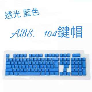 藍色 ABS 104鍵 鍵帽