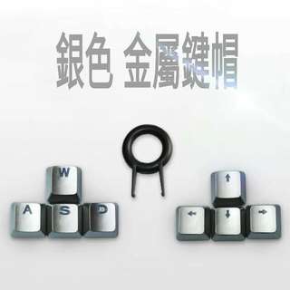 透光  金屬鍵帽