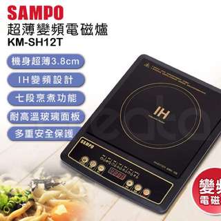 聲寶超薄變頻電磁爐km-sh12t