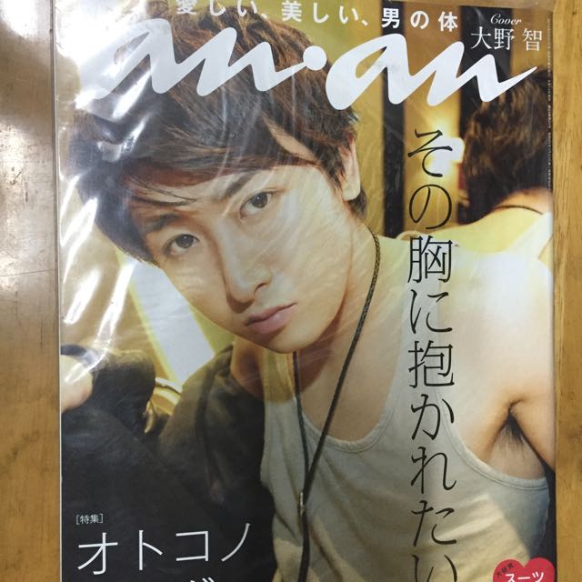 Anan Oh No Satoshi Arashi 嵐大野智 日本明星 Carousell