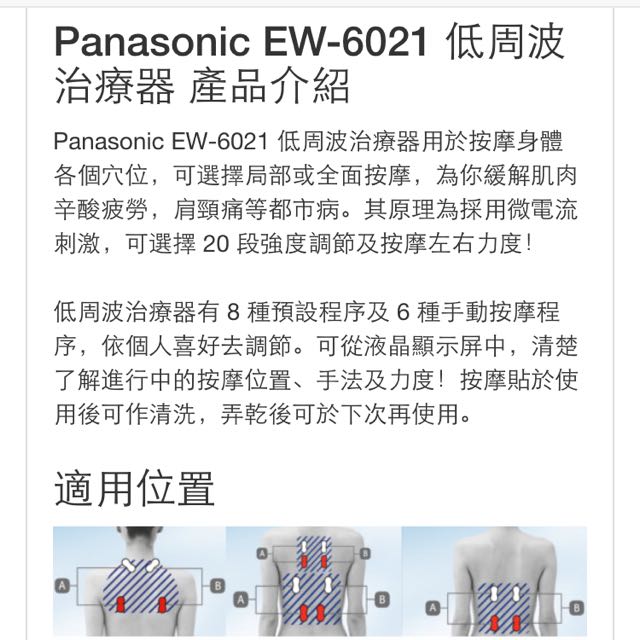 Panasonic Ew 6021 低週波治療器 電子產品 電視 其他電器 Carousell