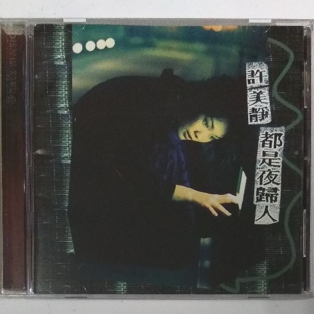 都是夜歸人- Album by Mavis Hee - Apple Music