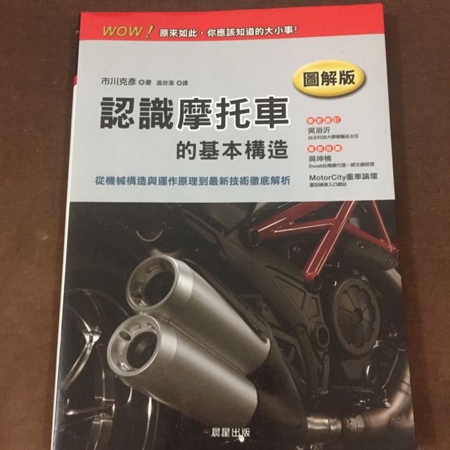 認識摩托車的基本構造 書本 文具 雜誌及其他 Carousell