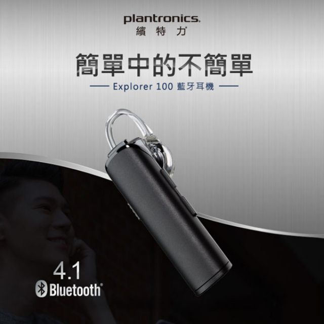 Plantronics Explorer 100 立體聲藍牙耳機, 音響器材, 頭戴式/罩耳式