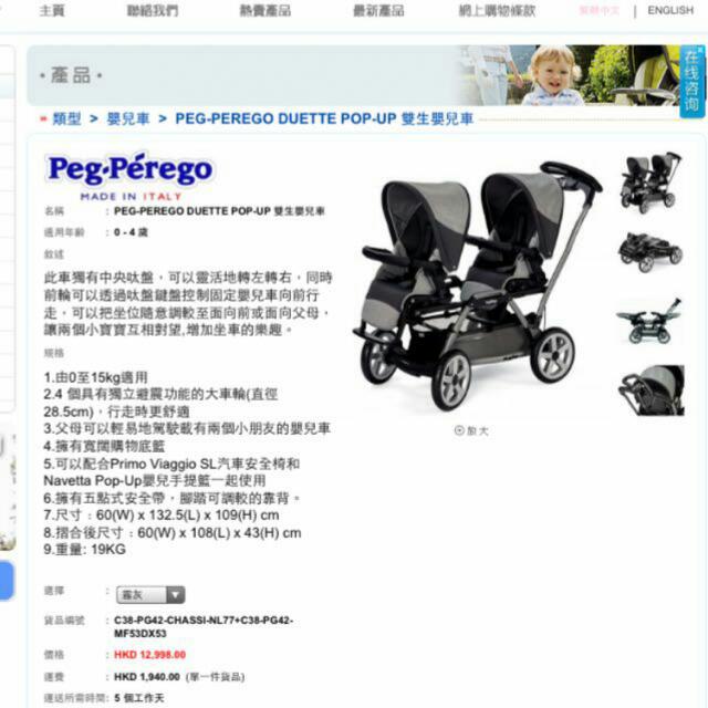 peg perego duette pop up