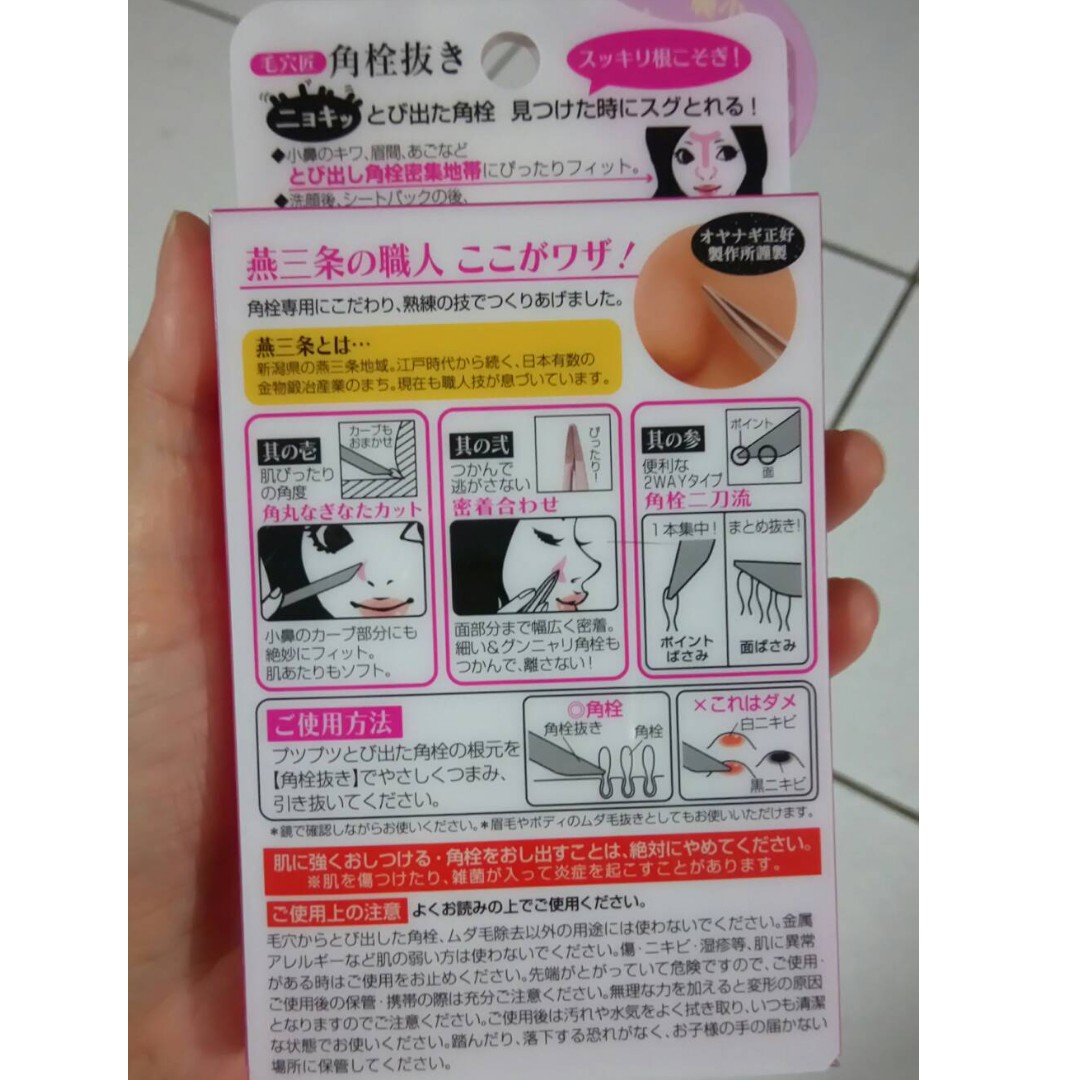日本職人手作 毛穴匠角栓專用粉刺夾 美妝保養 其他美妝保養在旋轉拍賣