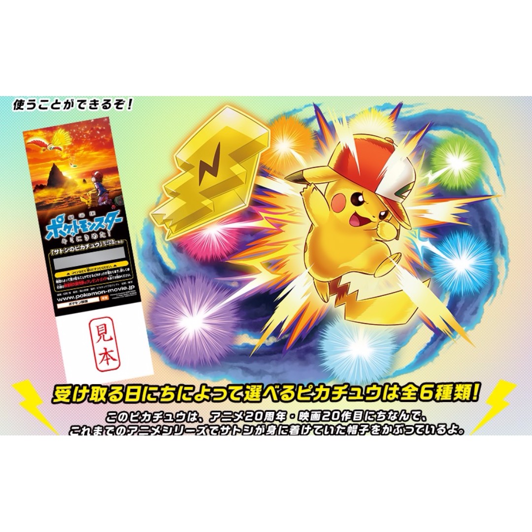 Get Wallpaper Pokemon The Movie 20th Kimi Ni Kimeta Movie Advance Ticket With Satoshi Pikachu Serial Code Bonus Pre Order Toys Games Bricks Figurines On Carousell For iPhone