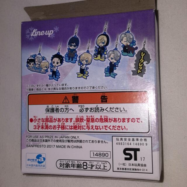 Sold Yuri On Ice Yoi Ichiban Kuji Prize E Rubber Strap Entertainment J Pop On Carousell
