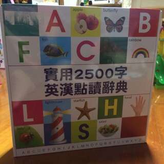 喜樂亞英漢2500字點讀字典