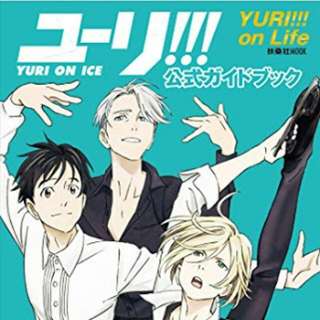 [PO] Yuri on Life YOI Official Guidebook