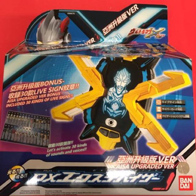 Ultraman DX X-Devizer, Mainan & Game, Alat Mainan Lain di