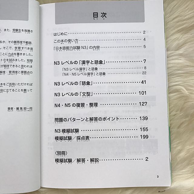 Jlpt N3 日本語能力試験総合テキストn3 ゼッタイ合格 Books Stationery Fiction On Carousell
