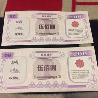 瓦城泰統集團餐卷 現金禮卷