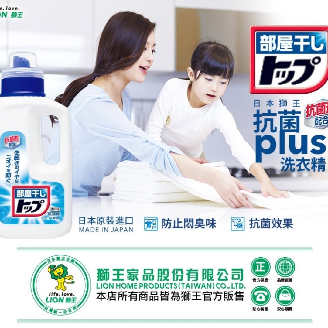 台湾狮王 正品 日本限定 超强抗菌plus洗衣精 820ml