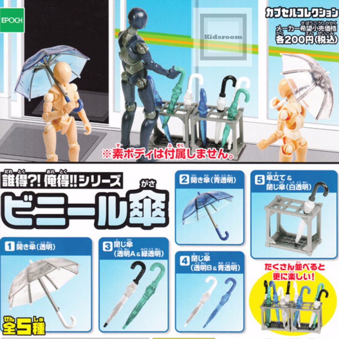 Gacha Who Is It It Is I Gotta Do It It Is Series Vinyl Umbrella 誰得 俺得 シリーズ ビニール傘 5pcs Set Toys Games Bricks Figurines On Carousell