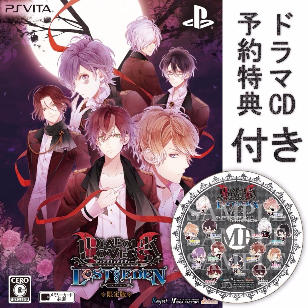 PS VITA 未開封 DIABOLIK LOVERS LOST EDEN 価格 - ニンテンドー3DS