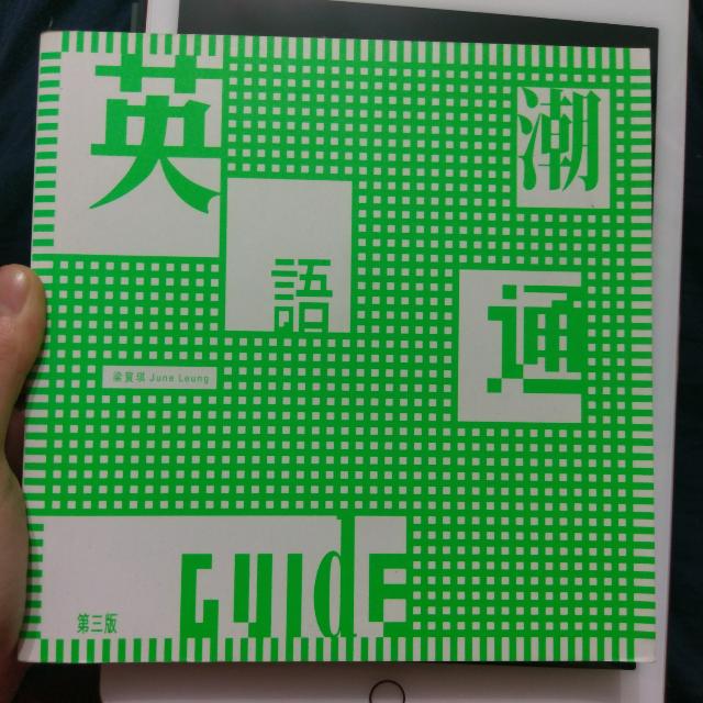 英語潮通淆底 打飛機英文係咩 興趣及遊戲 書本 文具 小朋友書 Carousell