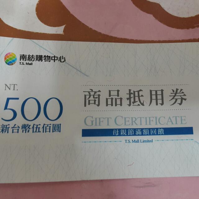 台南南紡購物中心禮卷抵用劵 票券 禮券在旋轉拍賣