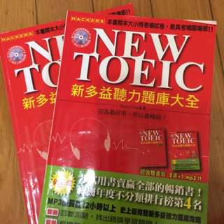 新多益