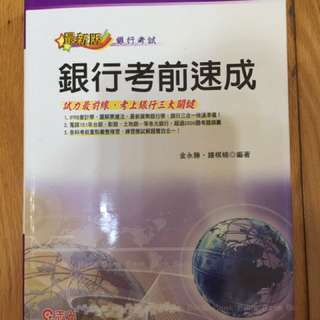 銀行考試