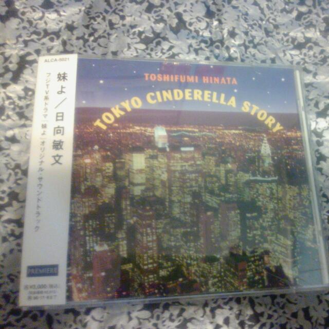 日向敏文作品 Tokyo Cinderella Story Ost 日版cd 日本明星 Carousell 日向敏文作品 Tokyo Cinderella Story Ost 日版cd 日本明星 Carousell