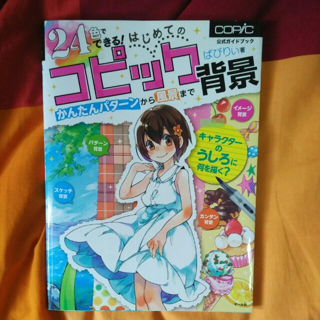 Copic Background Reference Guide Book Books Stationery Fiction