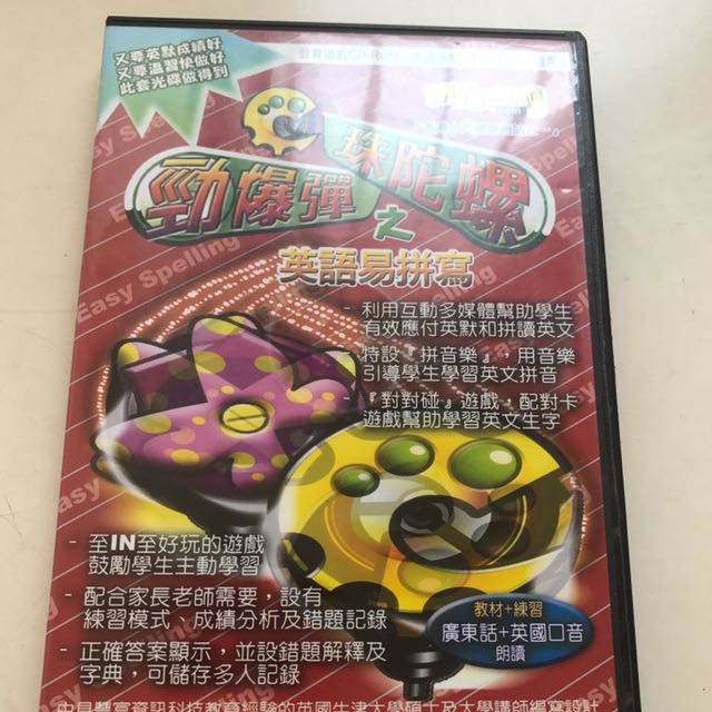 英語拼音遊戲光碟 K1 至f5適合使用 教科書 Carousell 英語拼音遊戲光碟 K1 至f5適合使用 教科書 Carousell