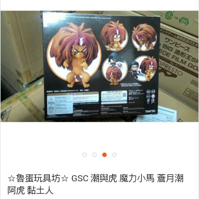 魯蛋玩具坊 Gsc 潮與虎魔力小馬蒼月潮阿虎黏土人1 金額 40 一組 2 版本說明 代理版3 商品尺寸 約10公分 可面交面交細節請至關與我 圖1 店內實品照 玩具 公仔在旋轉拍賣