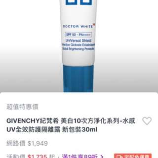 GIVENCHY紀梵希水感UV全效防護隔離露