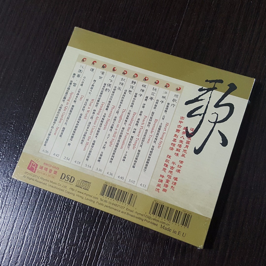 短歌行short Song Style Ryhmoi Music Audiophile Dsd Cd Music Media Cds Dvds Other Media On Carousell