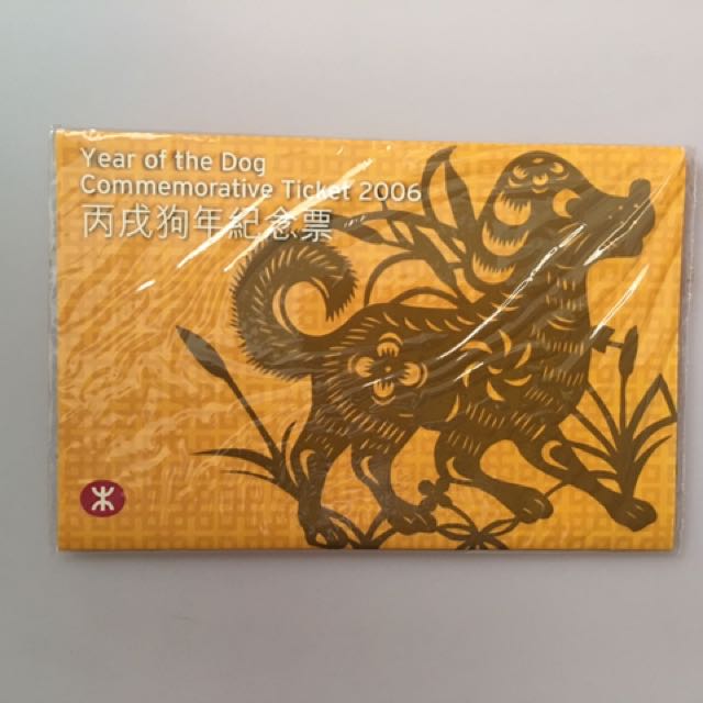mtr港铁丙戊狗年纪念票