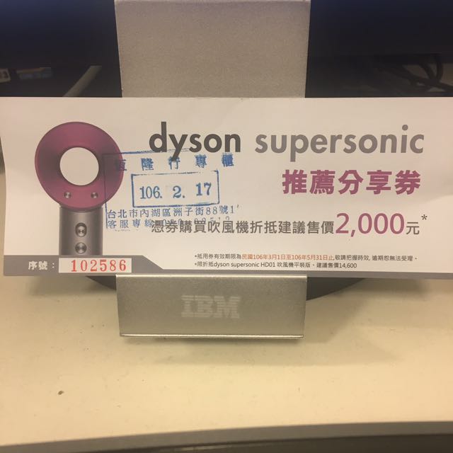 Dyson吹風機2000元折價券 票券 其他票卷在旋轉拍賣