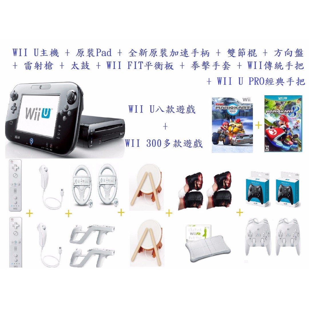 花太郎 免運費wii U 32g主機奢華版wii 300多款遊戲 Wii U八種遊戲wiiu 電玩 電玩主機在旋轉拍賣
