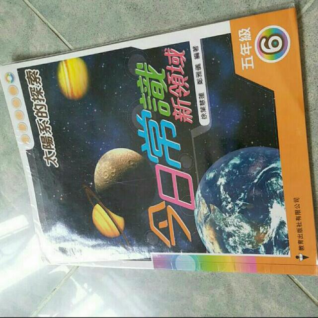 教育出版社有限公司今日常識五年級第六册 興趣及遊戲 書本 文具 教科書 Carousell