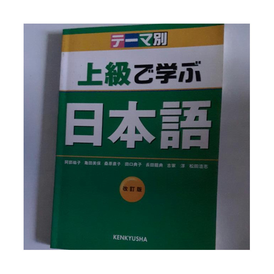 Nihon Japanese Text Book Books Stationery Textbooks On Carousell Nihon Japanese Text Book Books Stationery Textbooks On Carousell