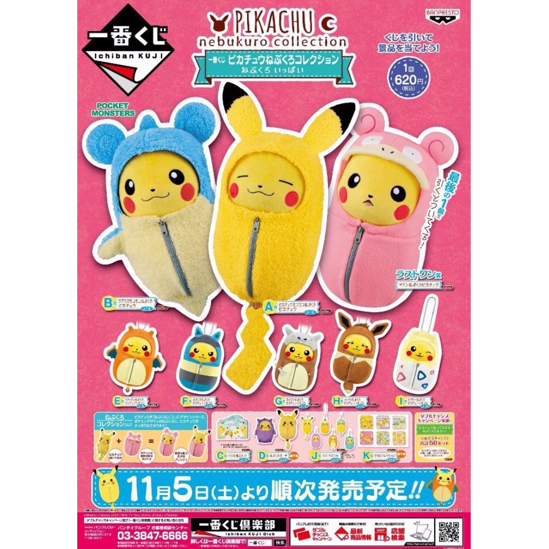 Ichiban Kuji Pikachu Nebukuro ピカチュウねぶくろコレクション ねぶくろいっぱい Toys Games Others On Carousell