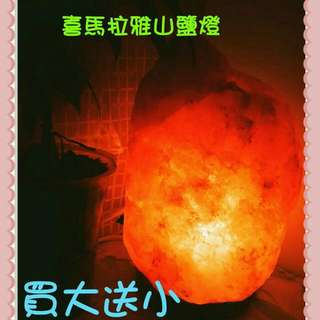 喜馬拉雅山開運能量鹽燈