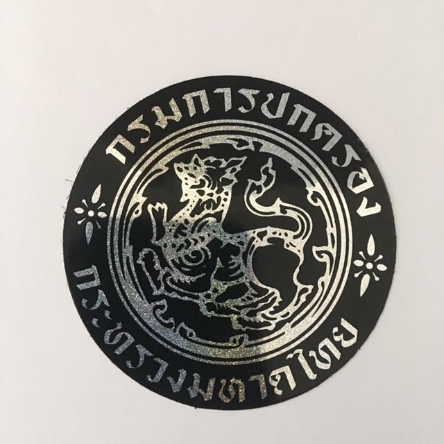 Thai Ministry Of Interior Lion Seal