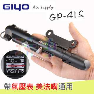 【GIYO GP-41S】迷你 打氣筒 高壓 美嘴 法嘴 通用 壓力表 攜帶型 100psi 直立式 集優(玩色單車)