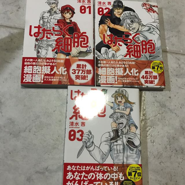 Hataraku Saibou Vol 1 3 Jap Books Stationery Comics Manga On Carousell