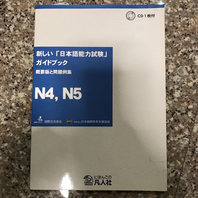 新しい 日本語能力試験 ガイドブック 概要版と問題例集