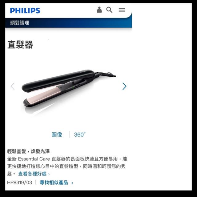 Philips飛利浦hp8319 直髮器 家電電器 美容健康家電在旋轉拍賣