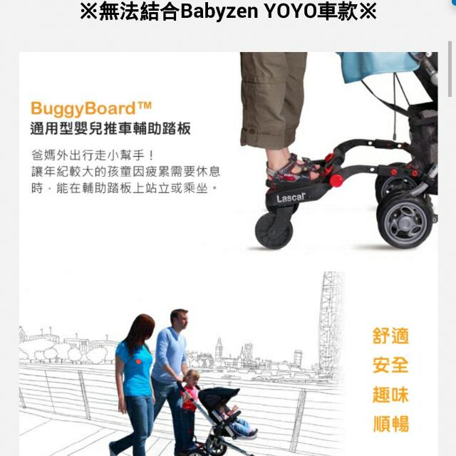 lascal buggy board babyzen yoyo