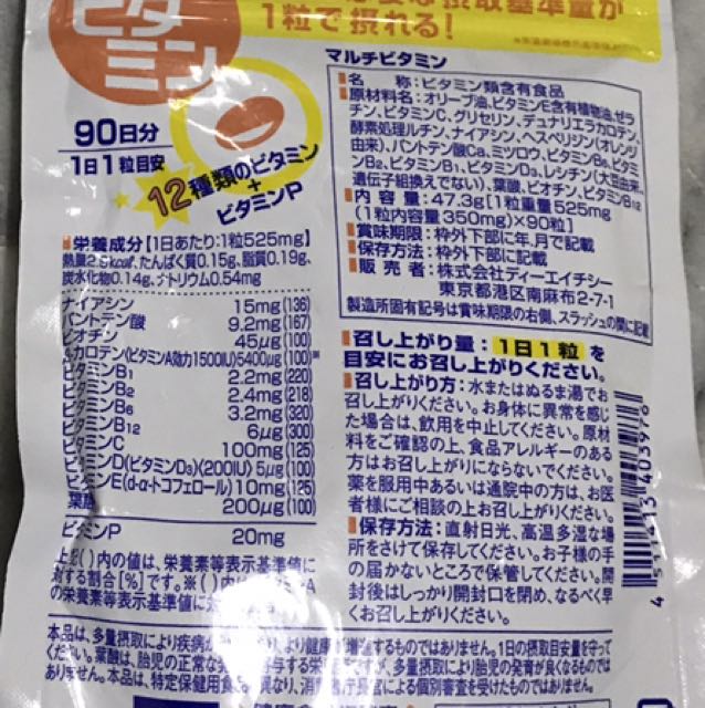 Dhc綜合維他命90天 零食物語 其他在旋轉拍賣