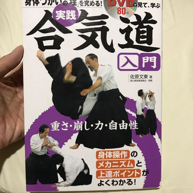 Japanese Aikido Book With DVD, Hobbies & Toys, Books & Magazines