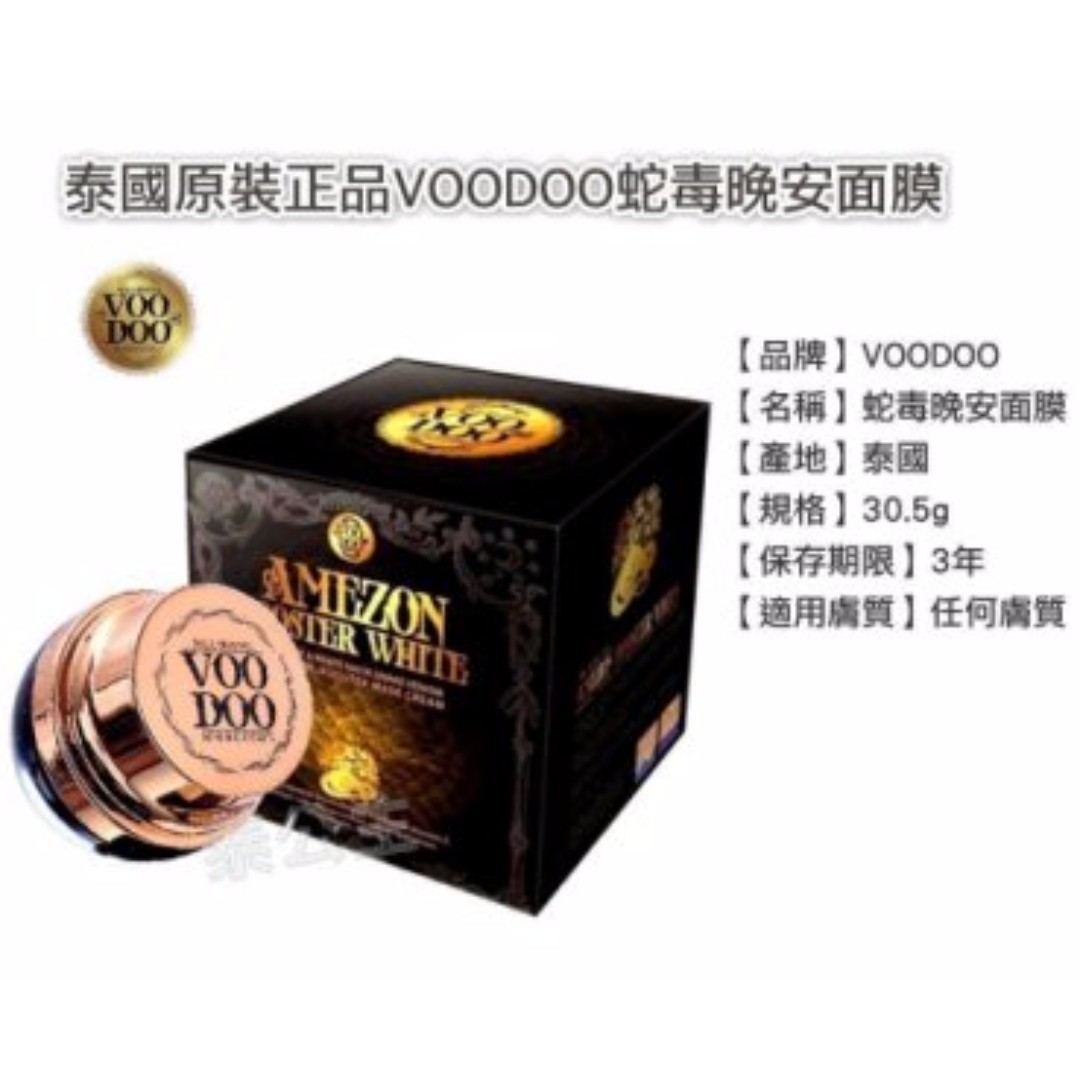 全新泰國人氣voodoo黑蛇毒睡眠面膜 美容 化妝品 皮膚護理 Carousell