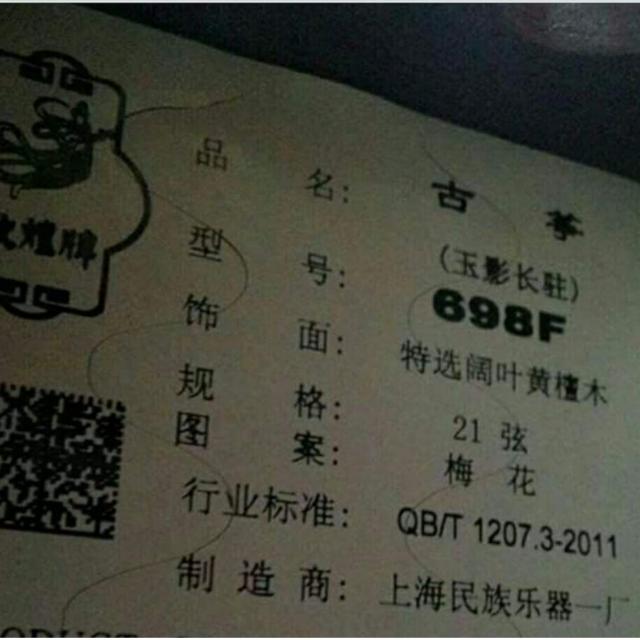 古箏 （分類：樂器）位於 Hong Kong。 由 soooofei 提交（商品編號 112056627，圖片 3）。簡介： 。