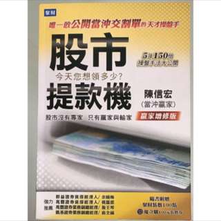 股市提款機 陳信宏 當沖