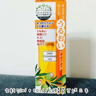 DHC卸妝油 70ml