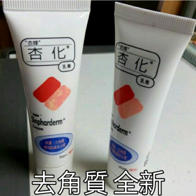 全新杏化乳膏 2 美妝保養 其他美妝保養在旋轉拍賣
